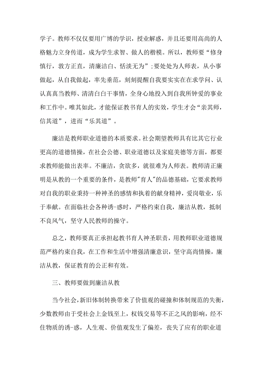 推动党风廉政建设的党课个人廉洁自律学习心得体会5篇_第4页