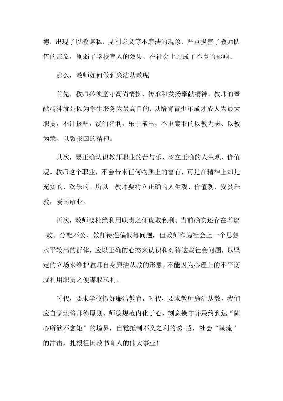 推动党风廉政建设的党课个人廉洁自律学习心得体会5篇_第5页