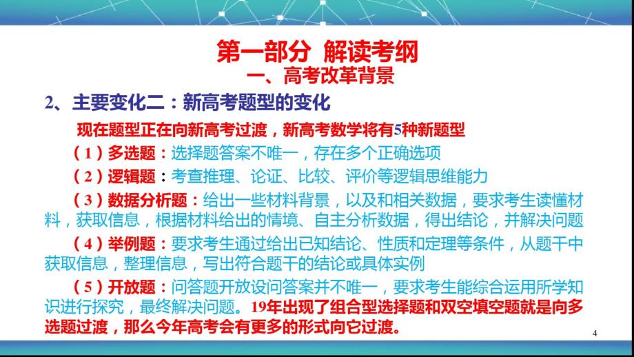 湖南省益阳市2020届高考理科数学考前指导(2020 年6月)_第4页