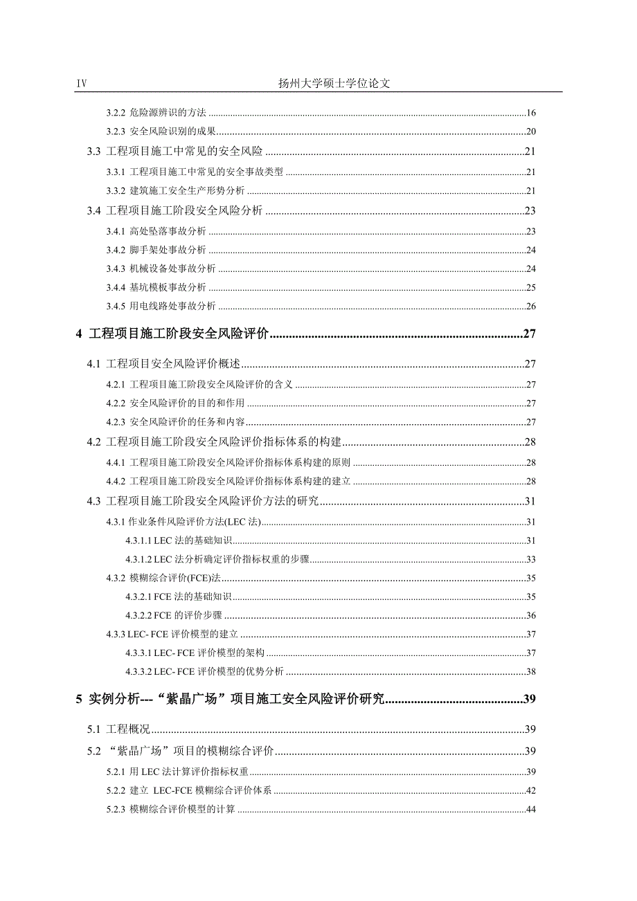 (工程安全)工程项目施工阶段安全风险评价研究精品_第4页