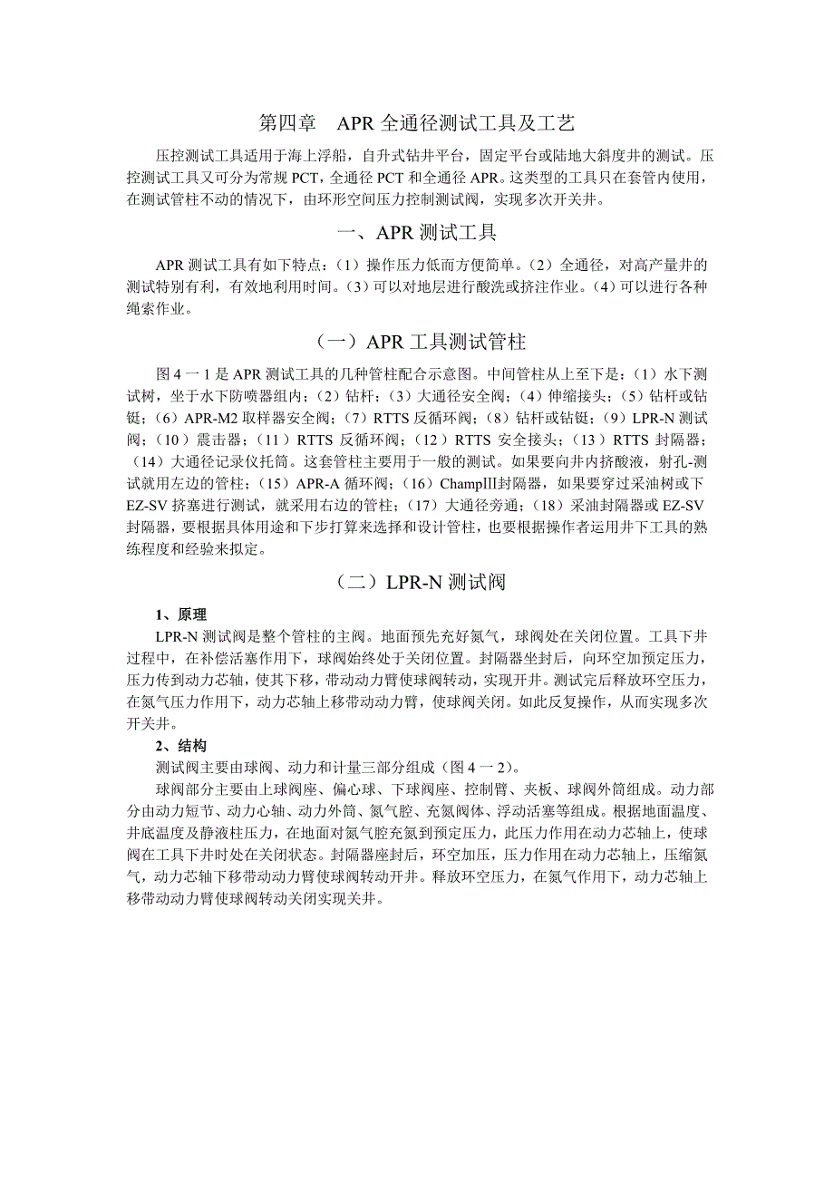 {生产工艺技术}全通径测试工具及工艺_第1页