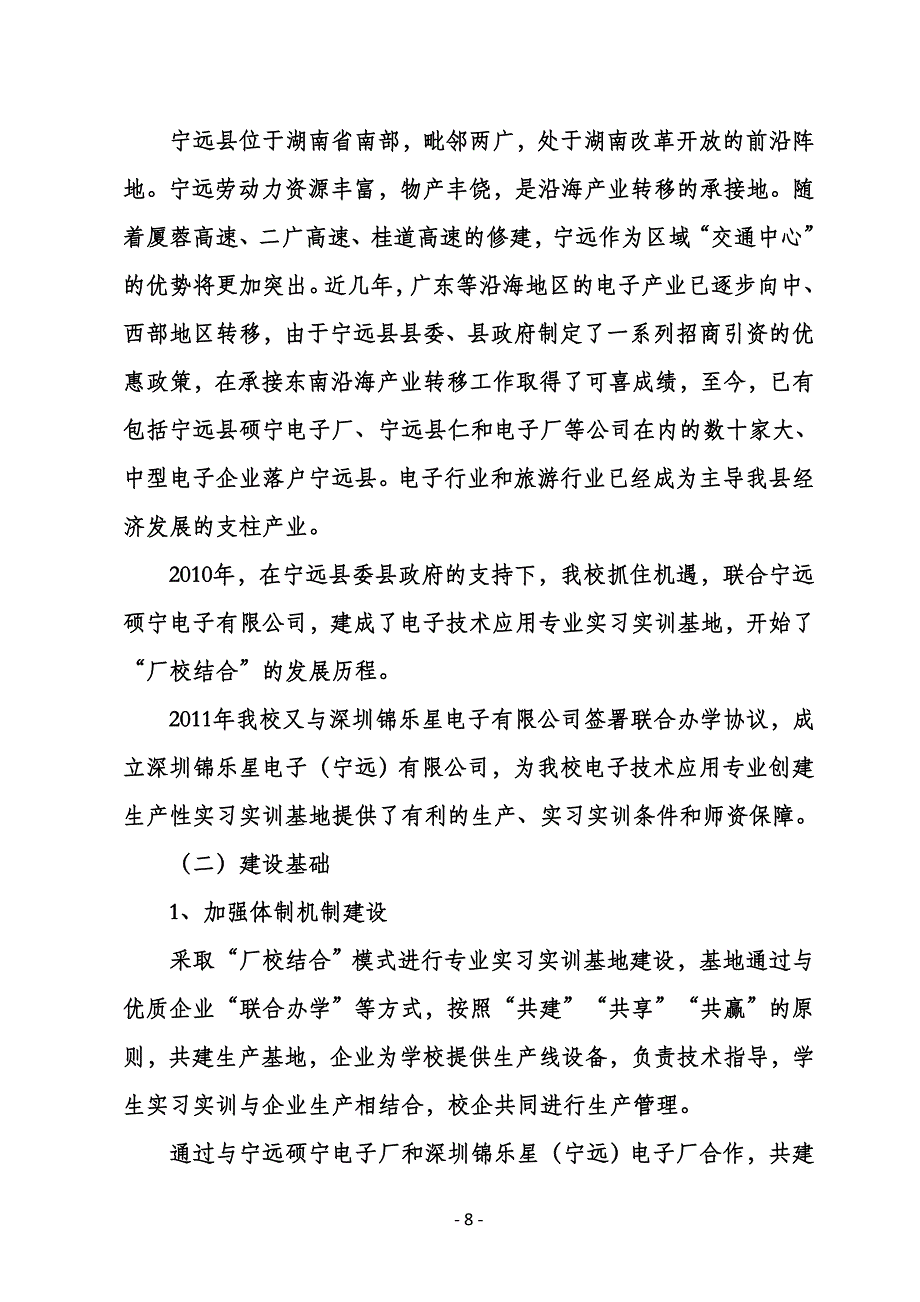 {生产管理知识}生产性实习实训基地建设方案_第3页