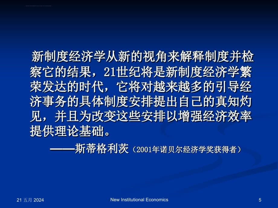 重庆理工大学新制度经济学第一章课件_第5页