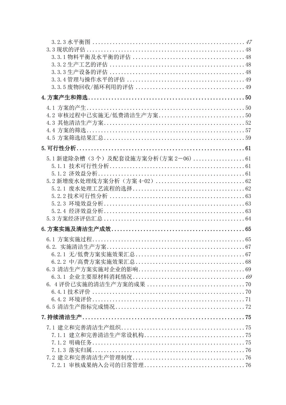 {清洁生产管理}南康市众鑫矿业公司清洁生产审核报告_第4页