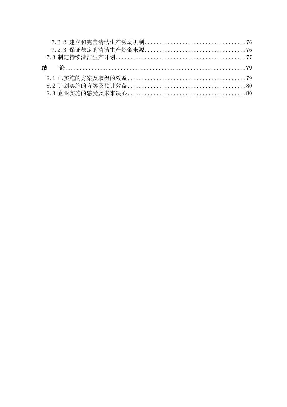 {清洁生产管理}南康市众鑫矿业公司清洁生产审核报告_第5页