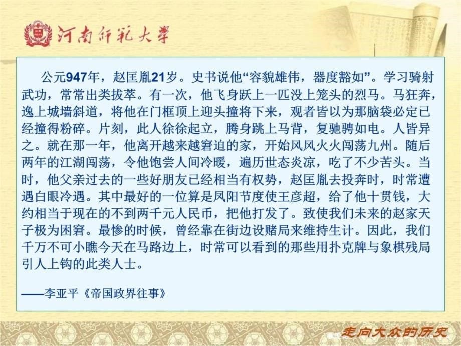 六节新世纪大众历史热的内在机理教学文稿_第5页