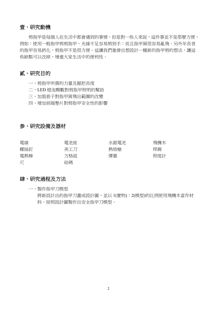 {安全生产管理}安全指甲剪力矩与垫片阻挡的应用_第2页