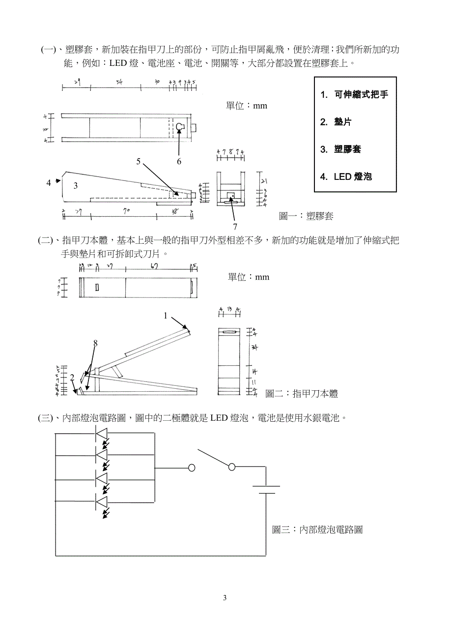 {安全生产管理}安全指甲剪力矩与垫片阻挡的应用_第3页