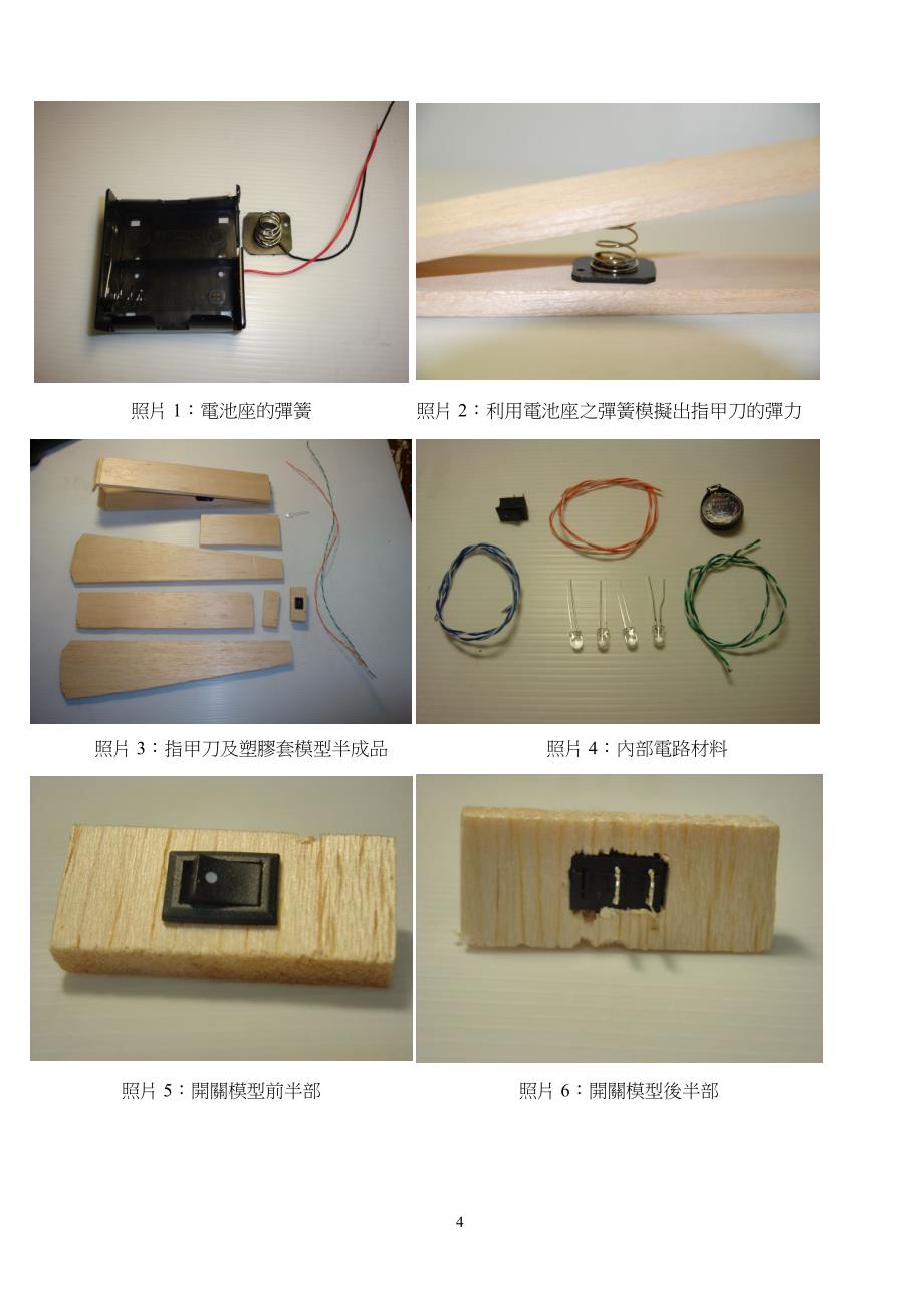 {安全生产管理}安全指甲剪力矩与垫片阻挡的应用_第4页