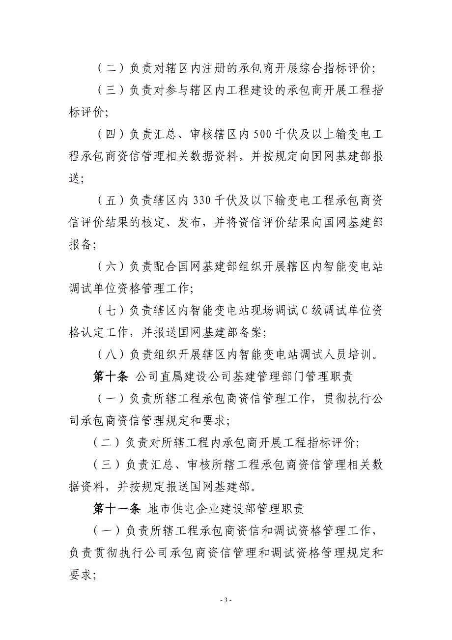 (家电企业管理)国网基建3)116某某某国家电网公司输变电工程精品_第3页