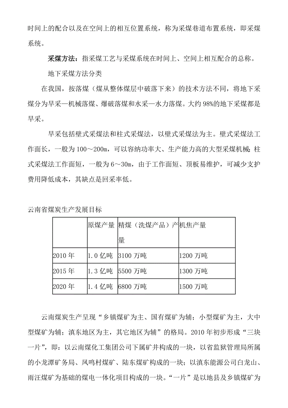 (冶金行业)煤炭必备基础知识中英文术语解释翻译)精品_第4页