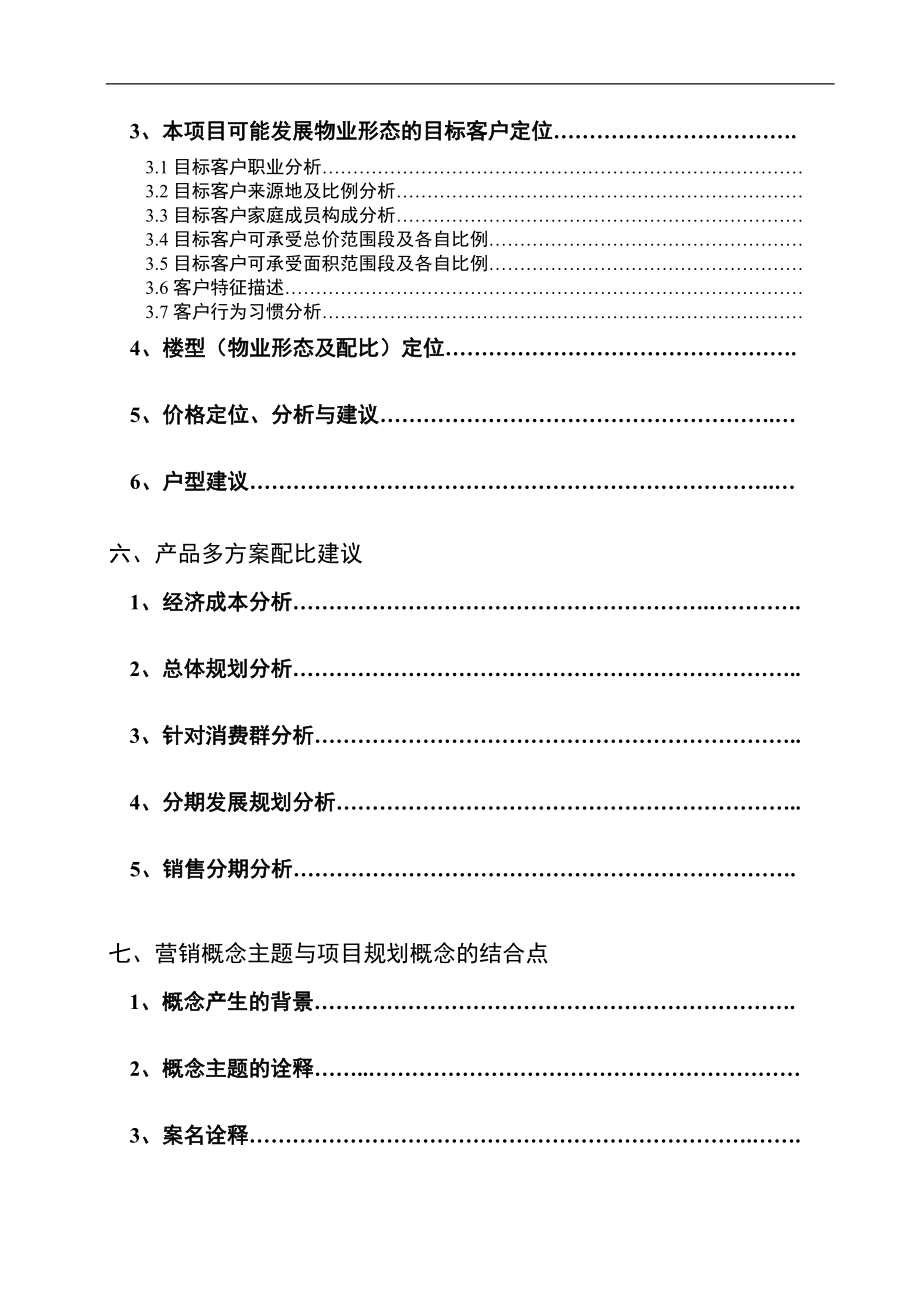 (房地产策划)某地产地块项目市场定位策划报告精品_第4页