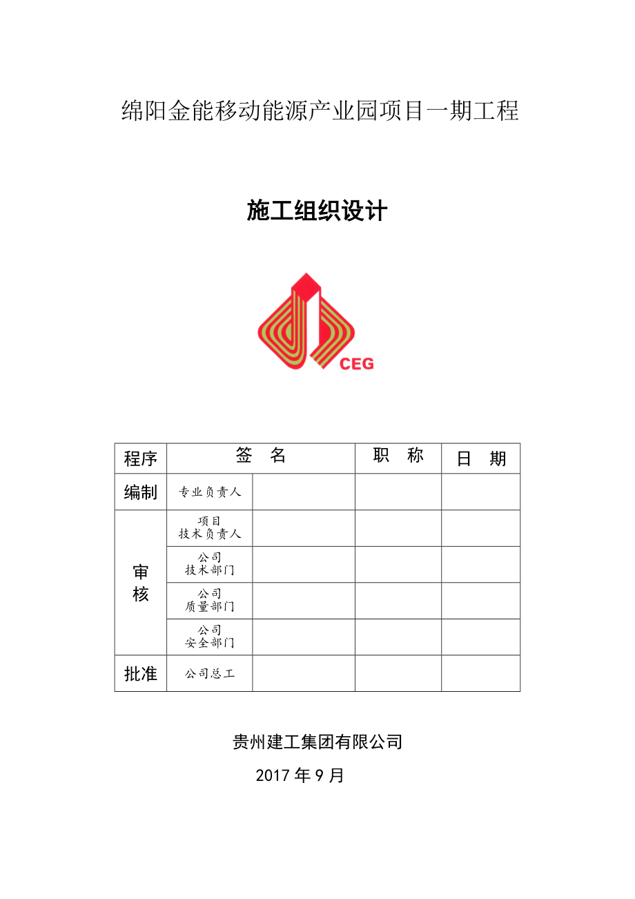 (结构工程)钢结构厂房工程施工组织策划讲义精品_第2页