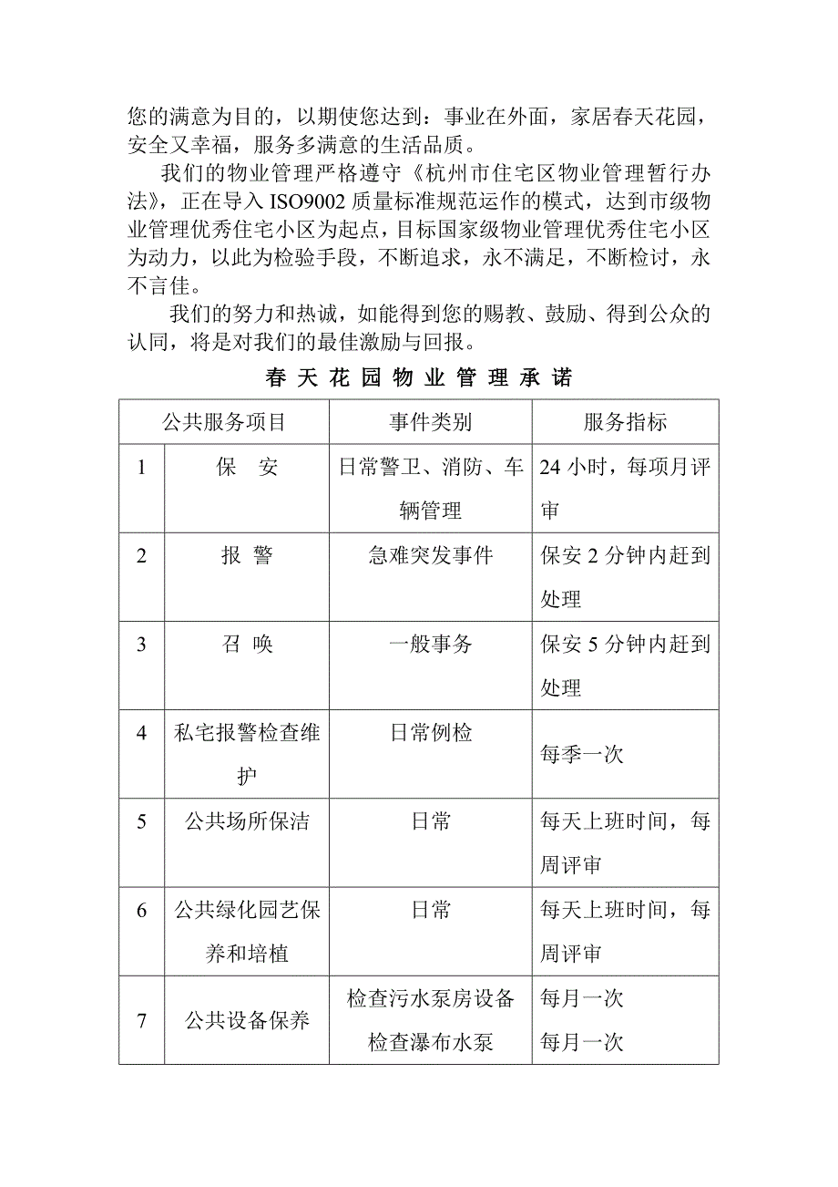 (物业管理)某物业管理公司设备管理精品_第3页