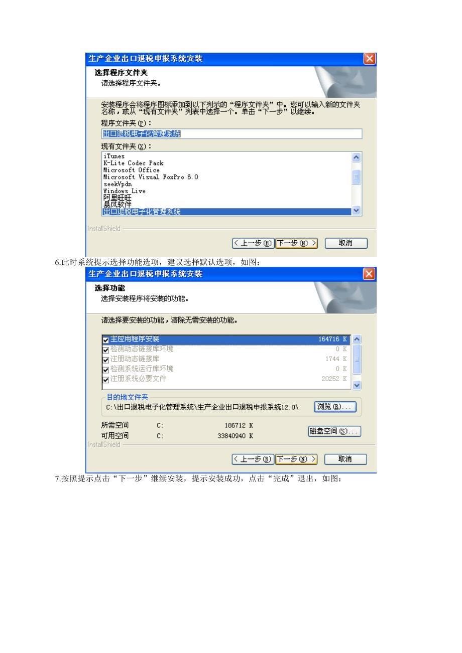 {生产管理知识}生产企业申报系统操作说明某某某_第5页