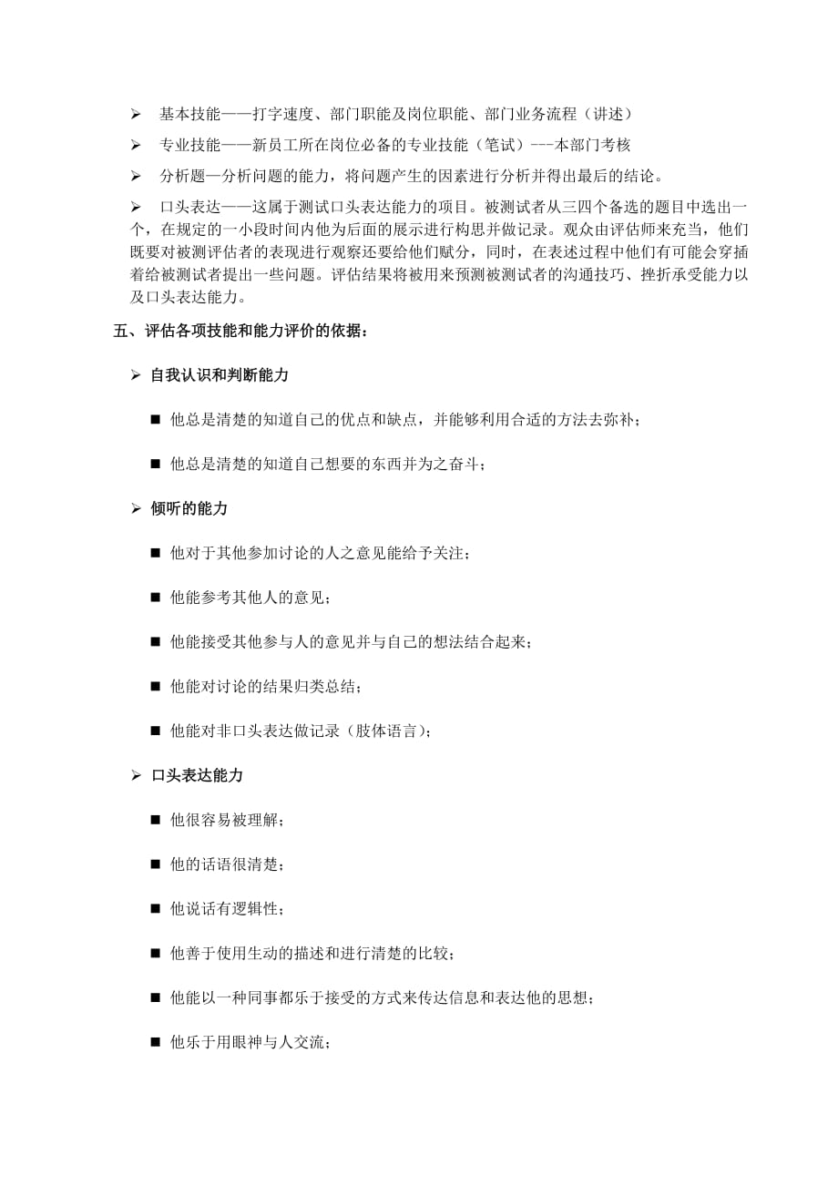 新员工转正前评估方案.doc_第2页