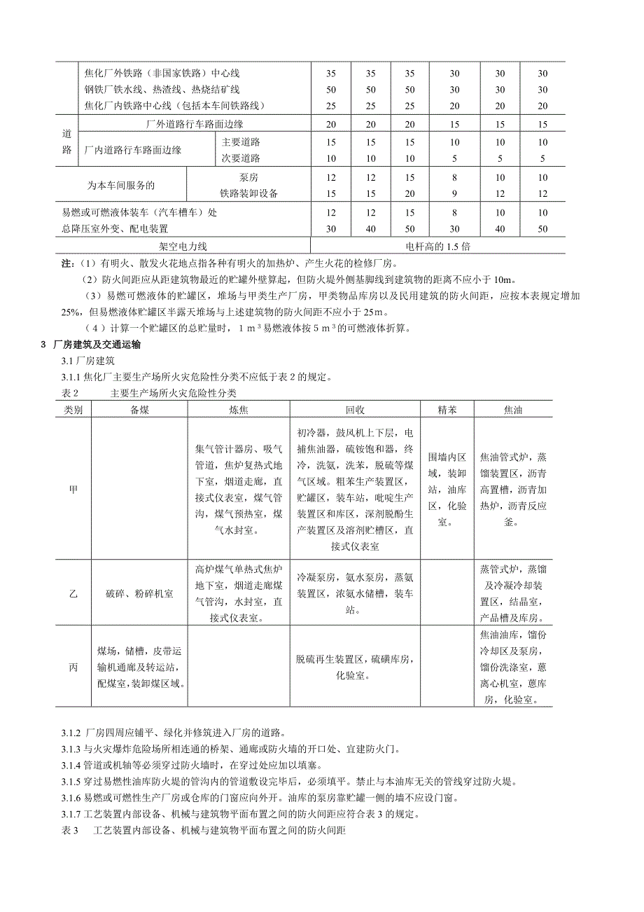 {安全生产管理}工业生产与安全_第2页