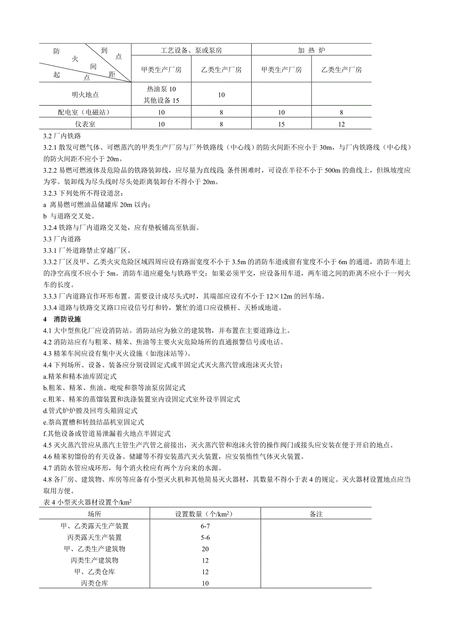 {安全生产管理}工业生产与安全_第3页