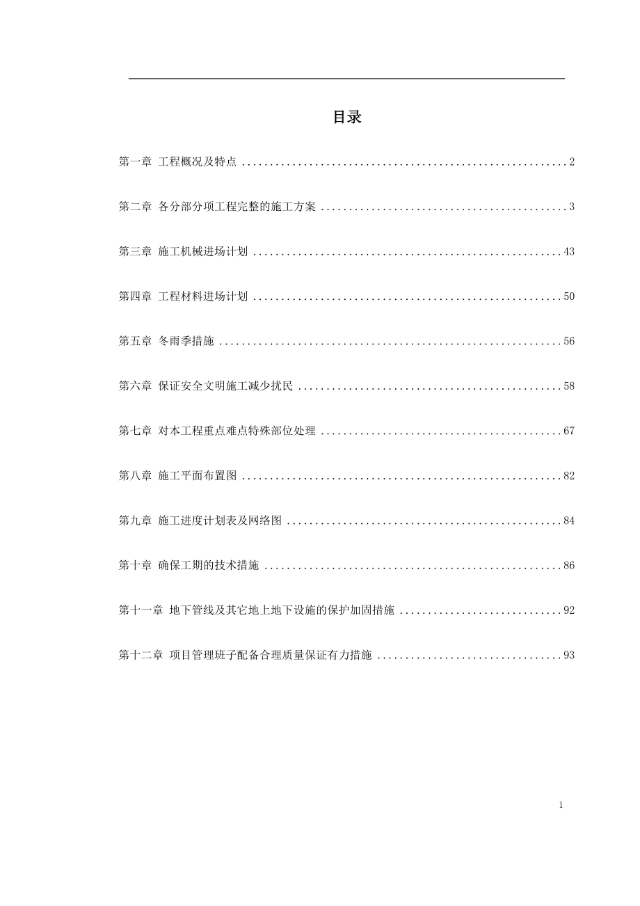 (工程设计)某宾馆、号楼及附属用房改造装饰工程施工组织设计精品_第1页