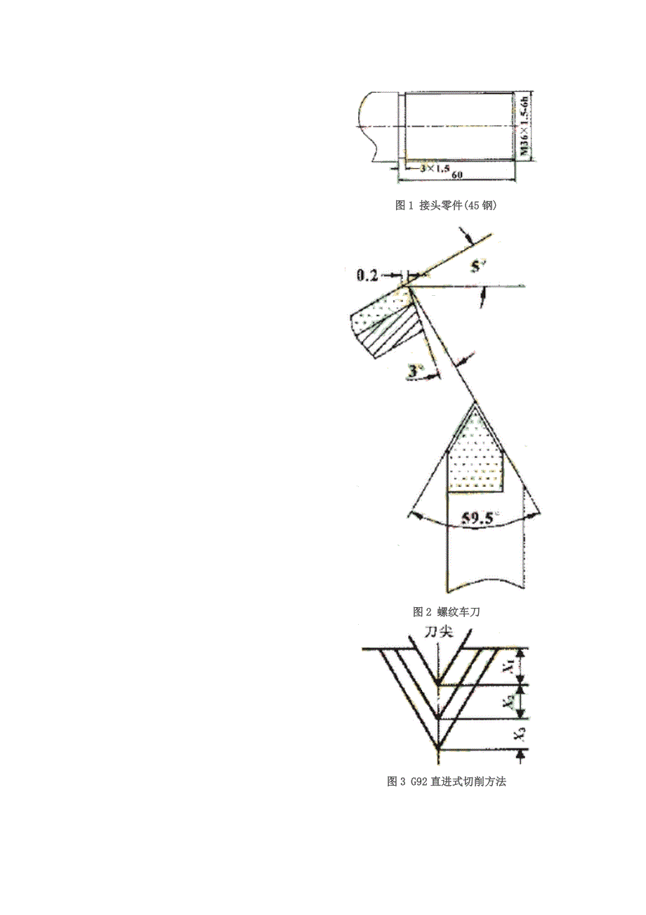 (数控加工)试论数控车床普通螺纹的加工精品_第3页