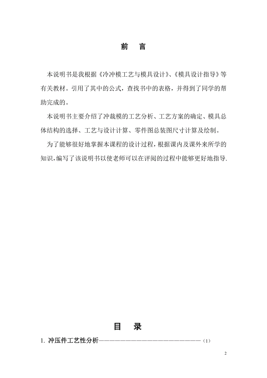 (模具设计)冲压模具课程设计4765623404精品_第2页