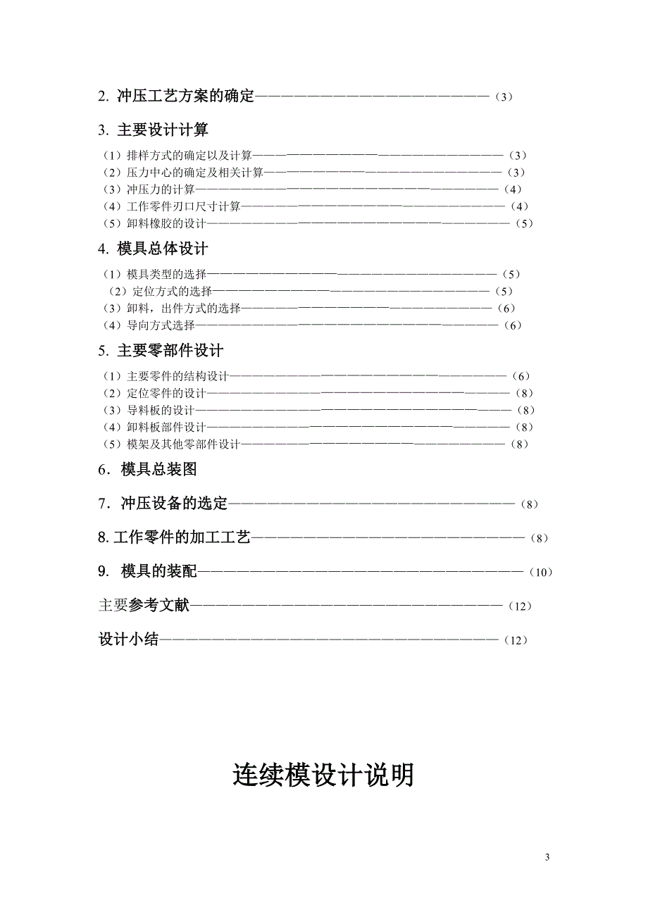 (模具设计)冲压模具课程设计4765623404精品_第3页