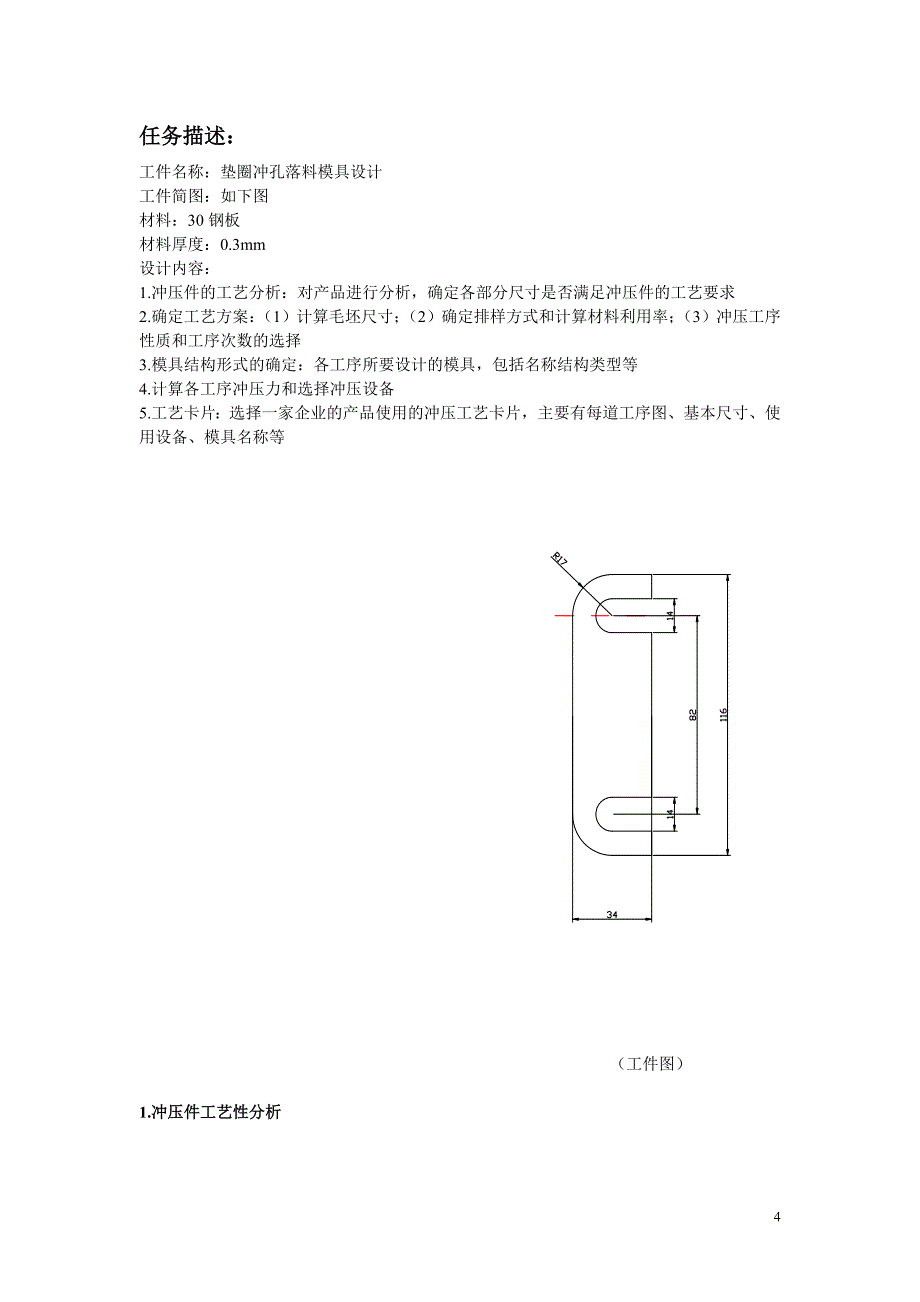 (模具设计)冲压模具课程设计4765623404精品_第4页