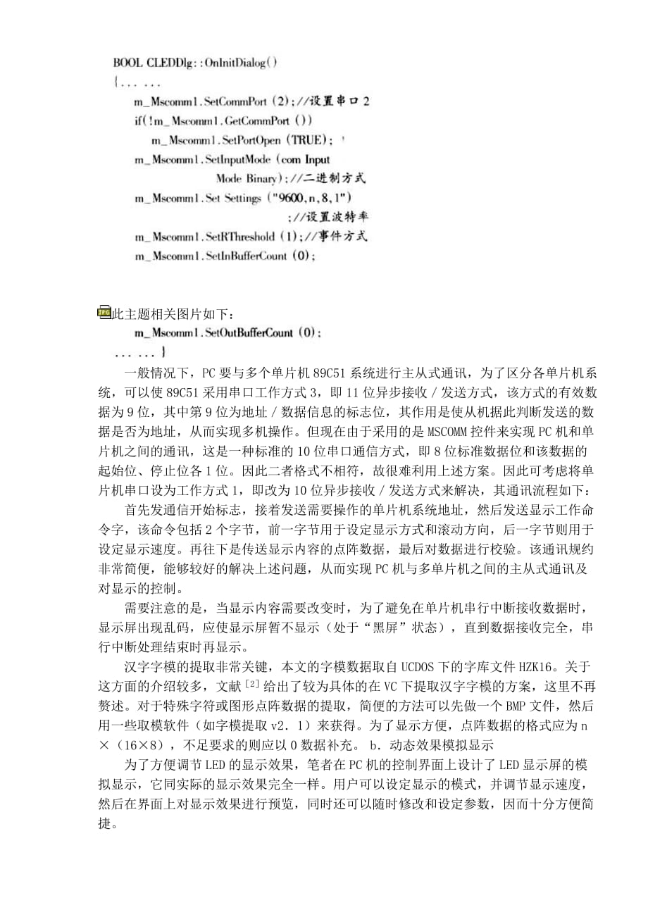 (酒类资料)LED显示屏动态显示和远程监控精品_第4页