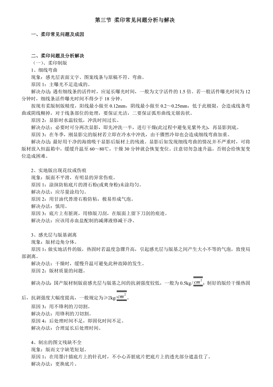 柔印常见问题分析与解决.doc_第1页