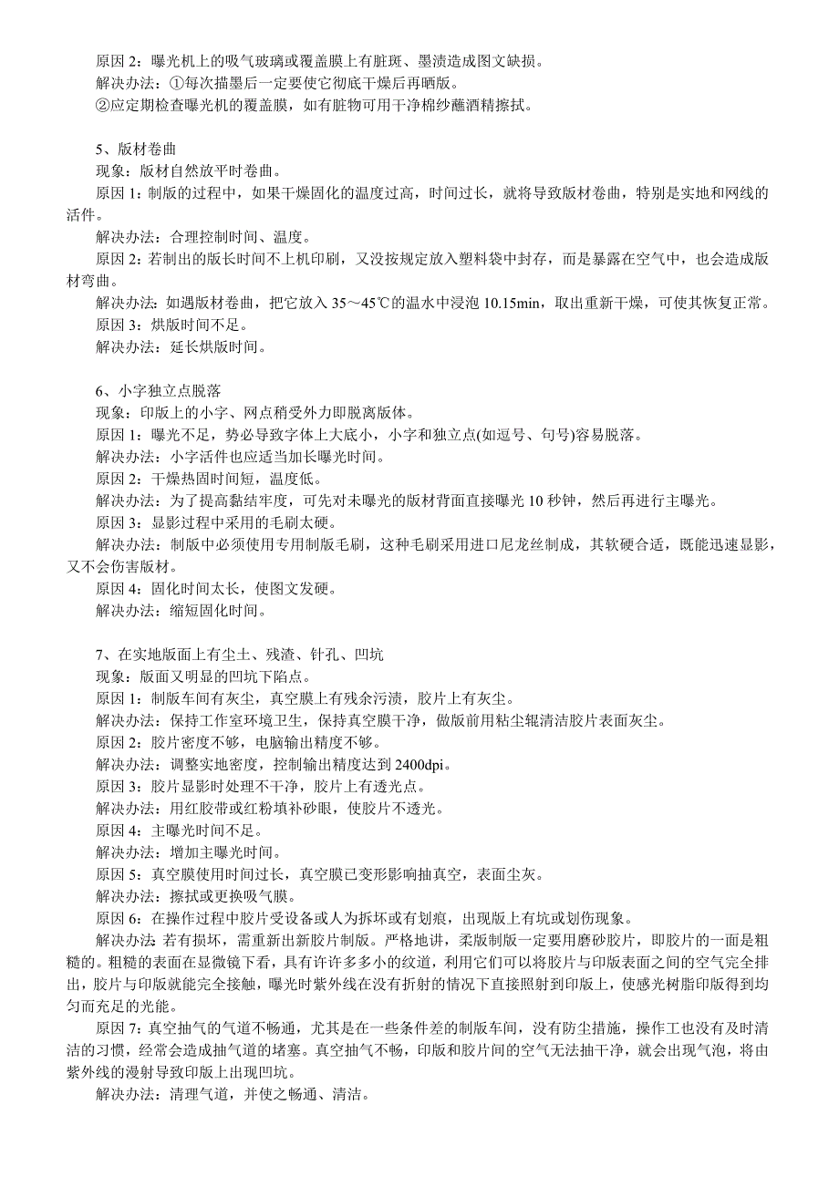 柔印常见问题分析与解决.doc_第2页