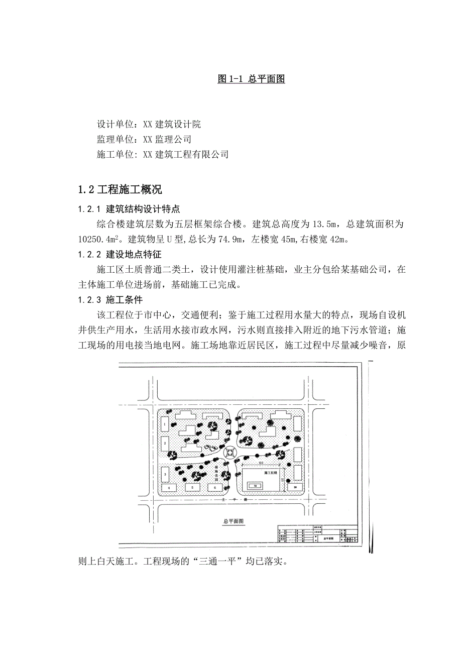 (工程设计)某花园工程施工组织设计说明书精品_第2页