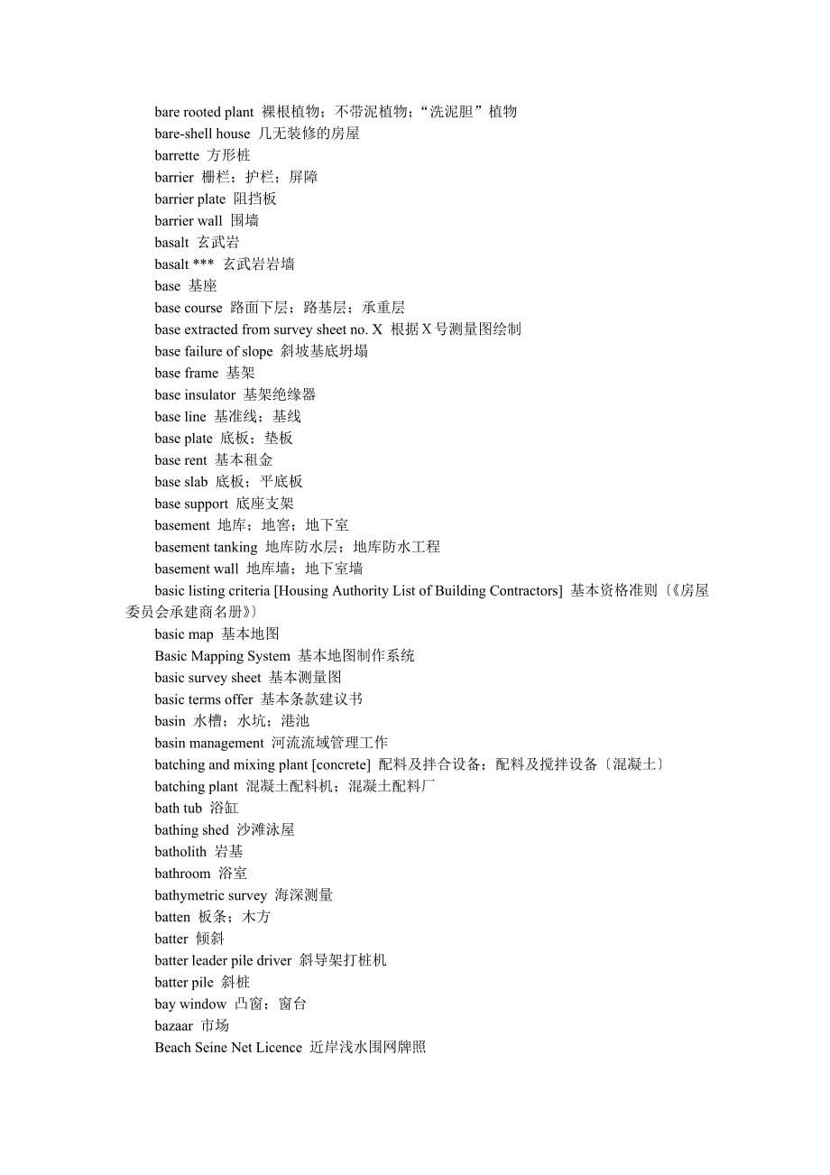 (城乡、园林规划)建筑专业词汇精品_第5页