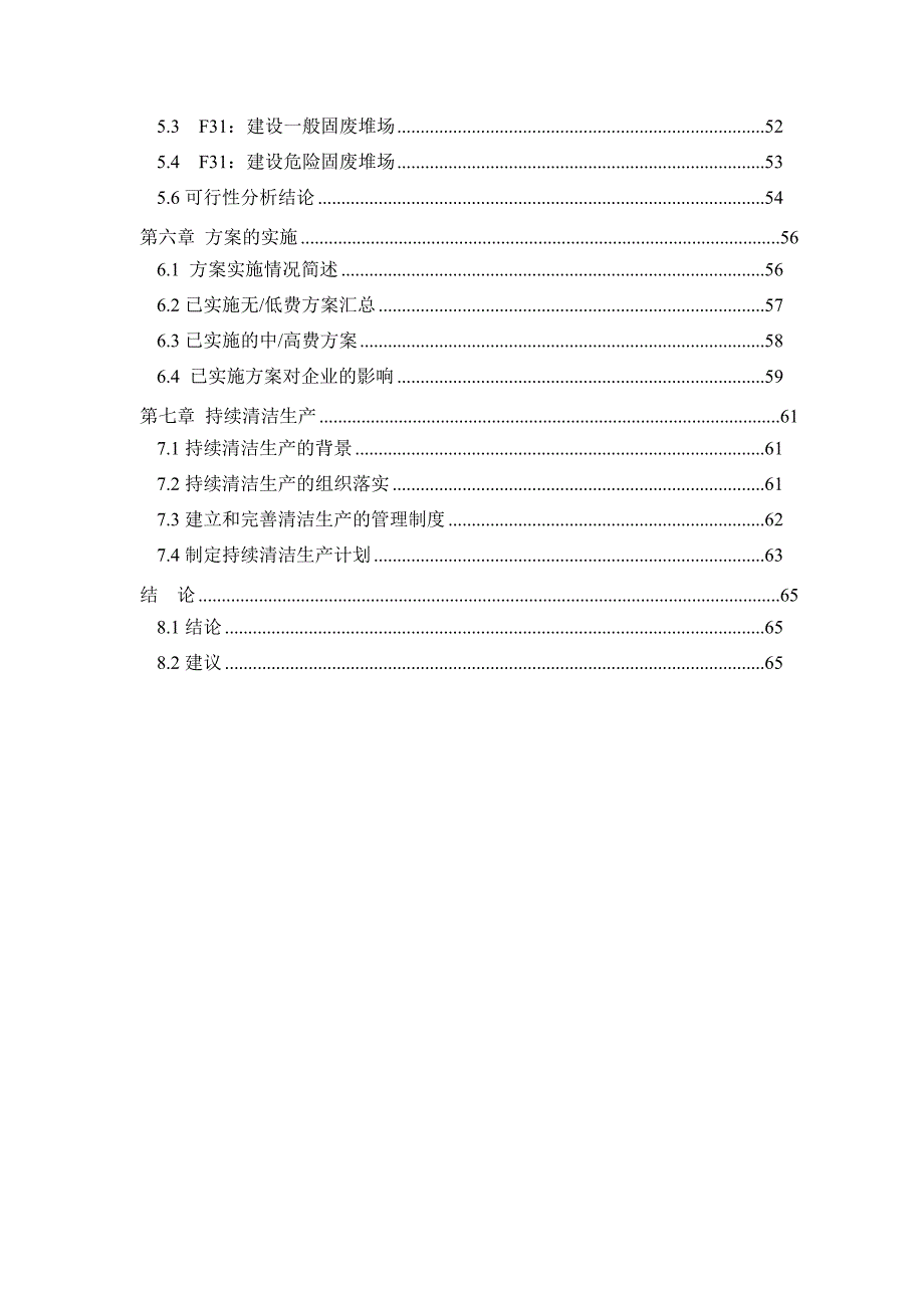 {清洁生产管理}某市红蜻蜓鞋业清洁生产审核报告_第4页