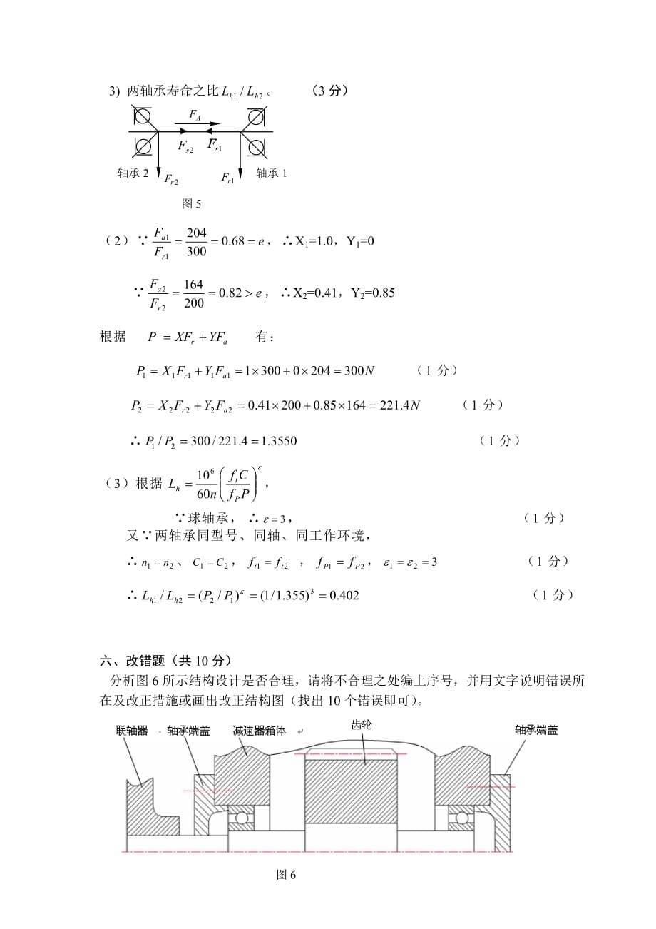 (机械行业)机械设计基础试卷样式07A卷参考答案及评分标准定轴轮系精品_第5页