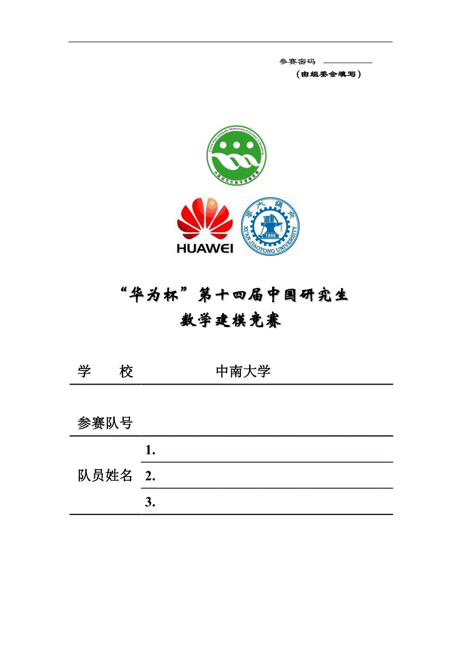 基于监控视频的前景目标提取.pdf_第1页