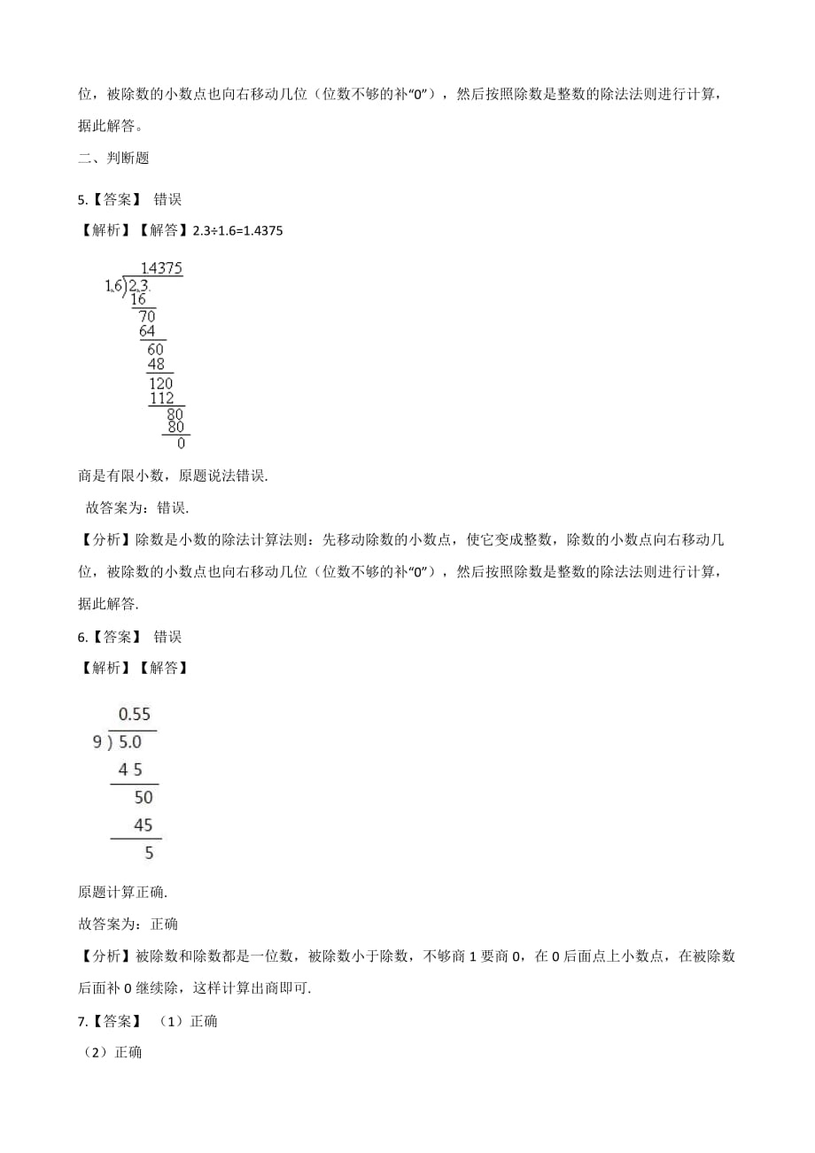 （北师大版）五年级上册数学一课一练-1.3谁打电话的时间长 （含答案）_第4页