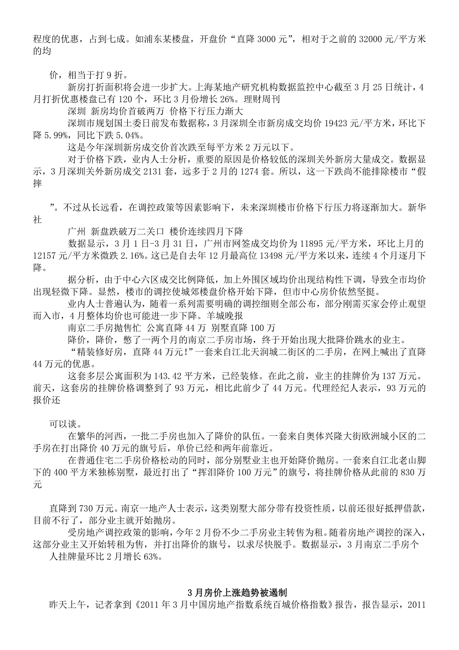 (房地产经营管理)房地产3月信息精品_第4页