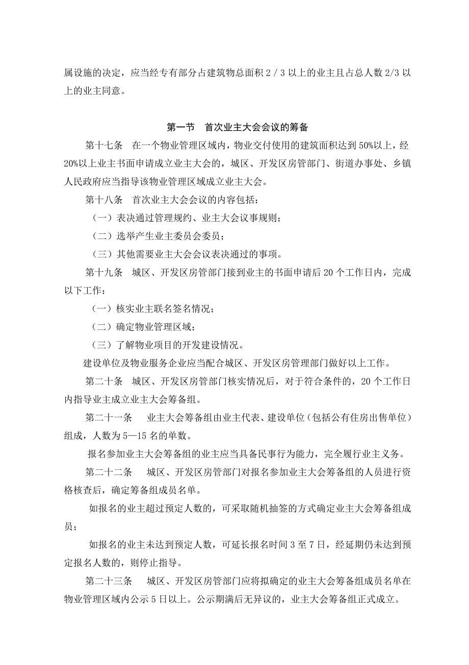 (物业管理)南宁市物业管理规范文件汇编精品_第5页