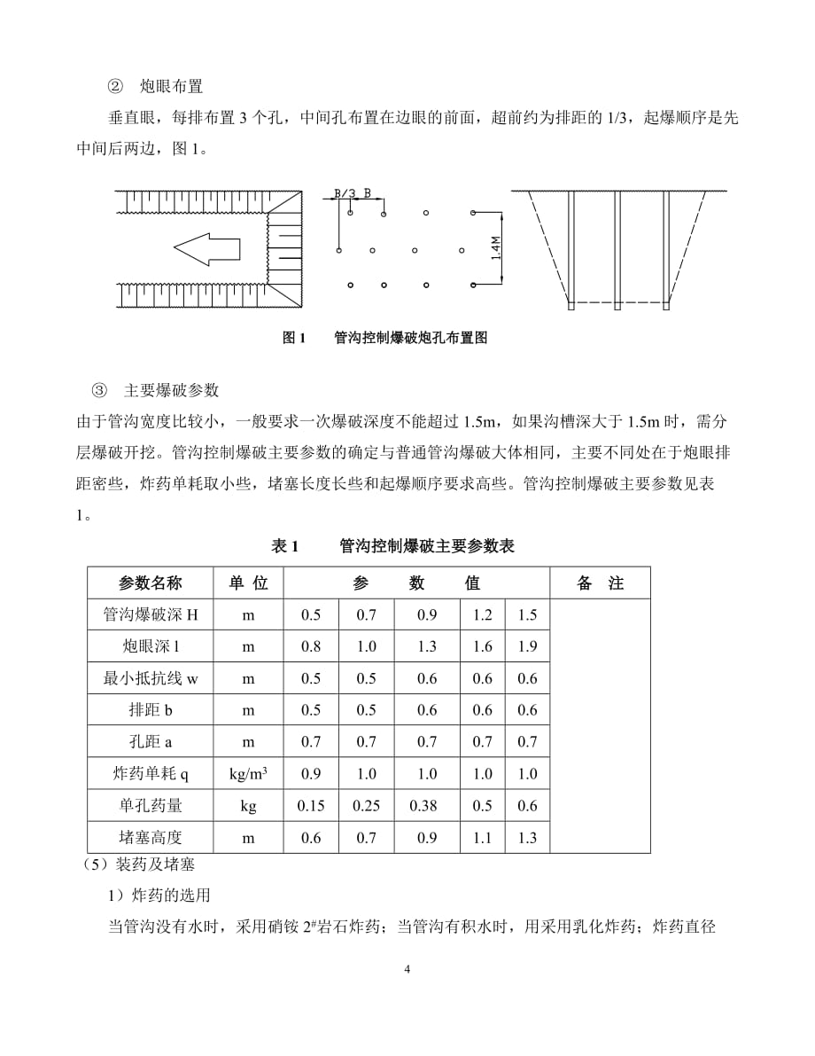 {生产管理知识}长输管道土石方施工技术_第4页