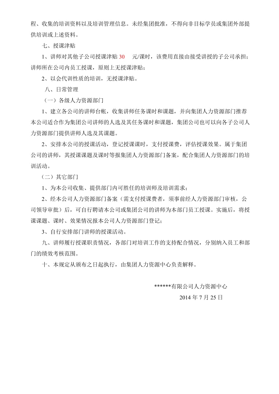 公司企业内部培训讲师管理制度.doc_第2页