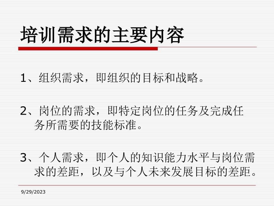 成人培训理论及方法.ppt_第5页