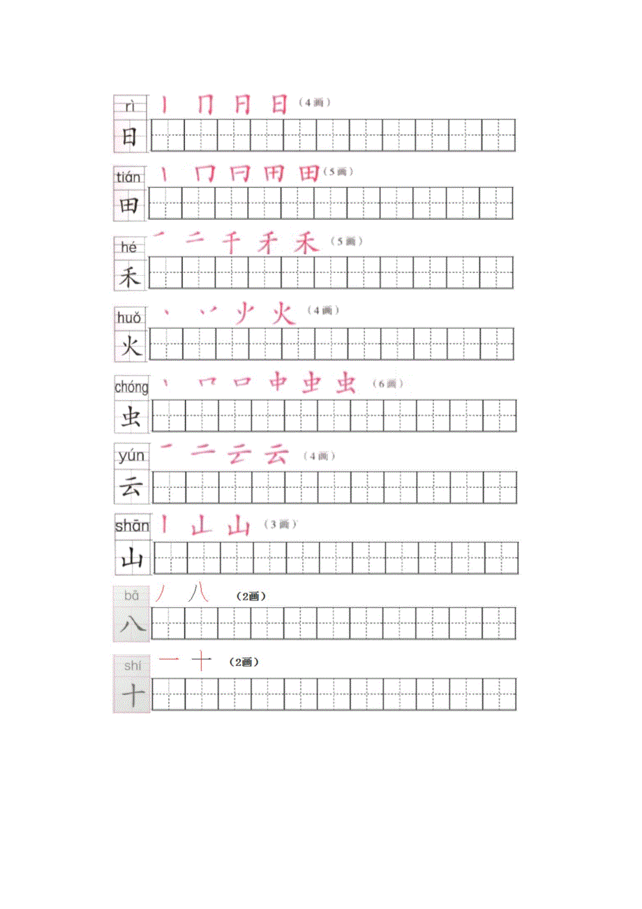 部编版一年级语文上册生字练字帖（带拼音、笔顺）硬笔书法字帖1(钢笔字帖)_第3页