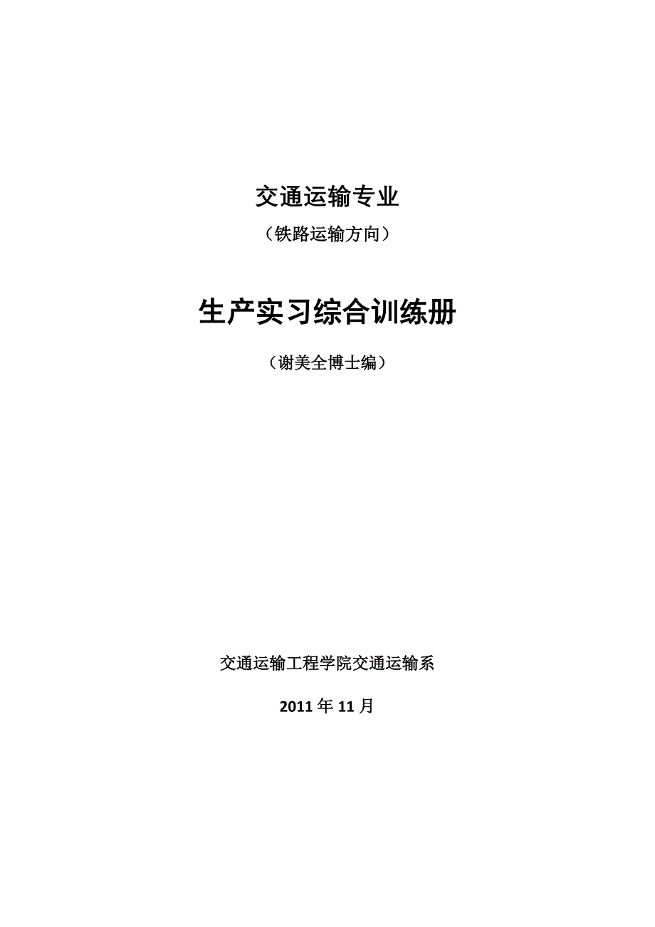 {生产管理知识}生产实习综合训练打印_第1页