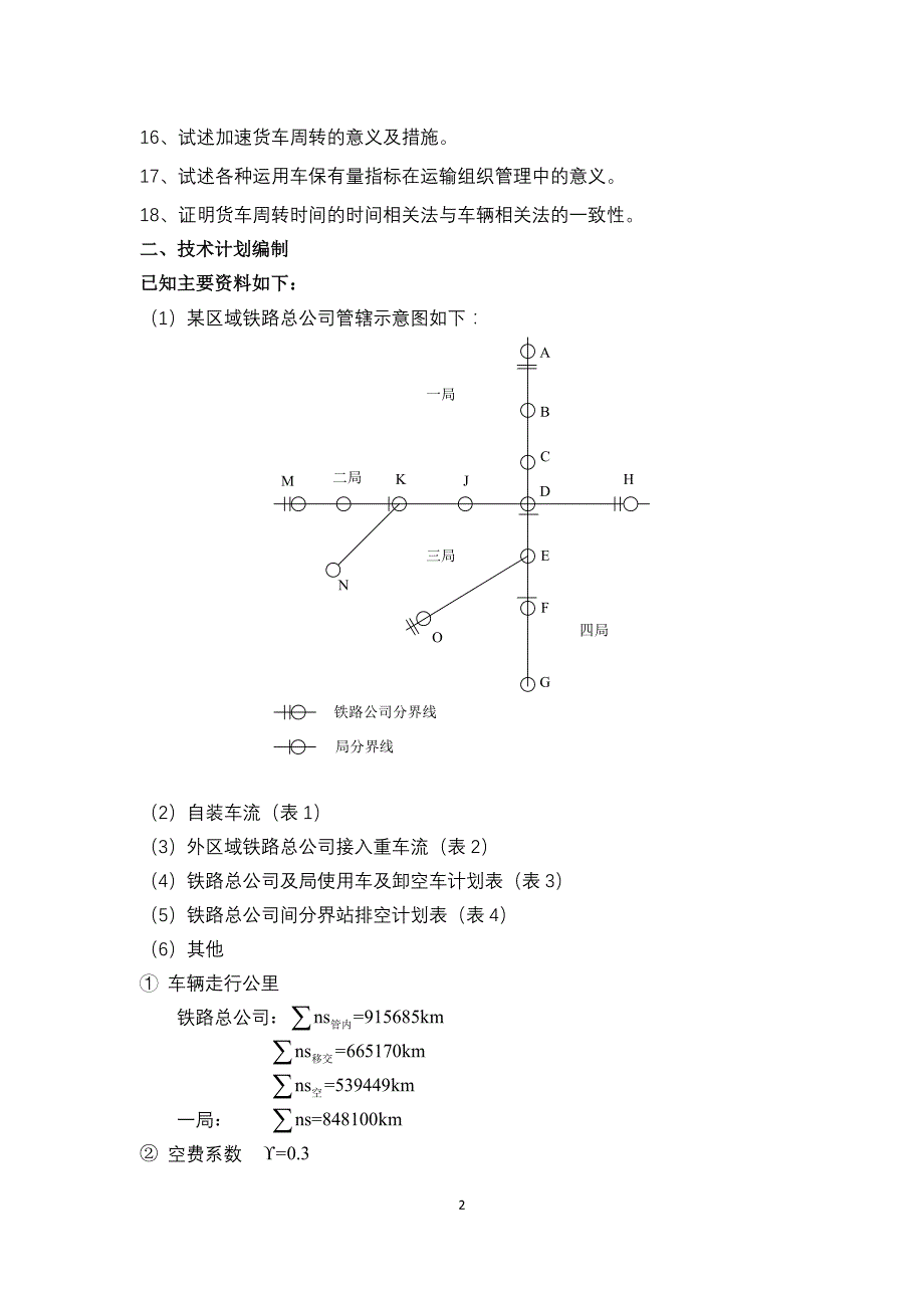 {生产管理知识}生产实习综合训练打印_第3页