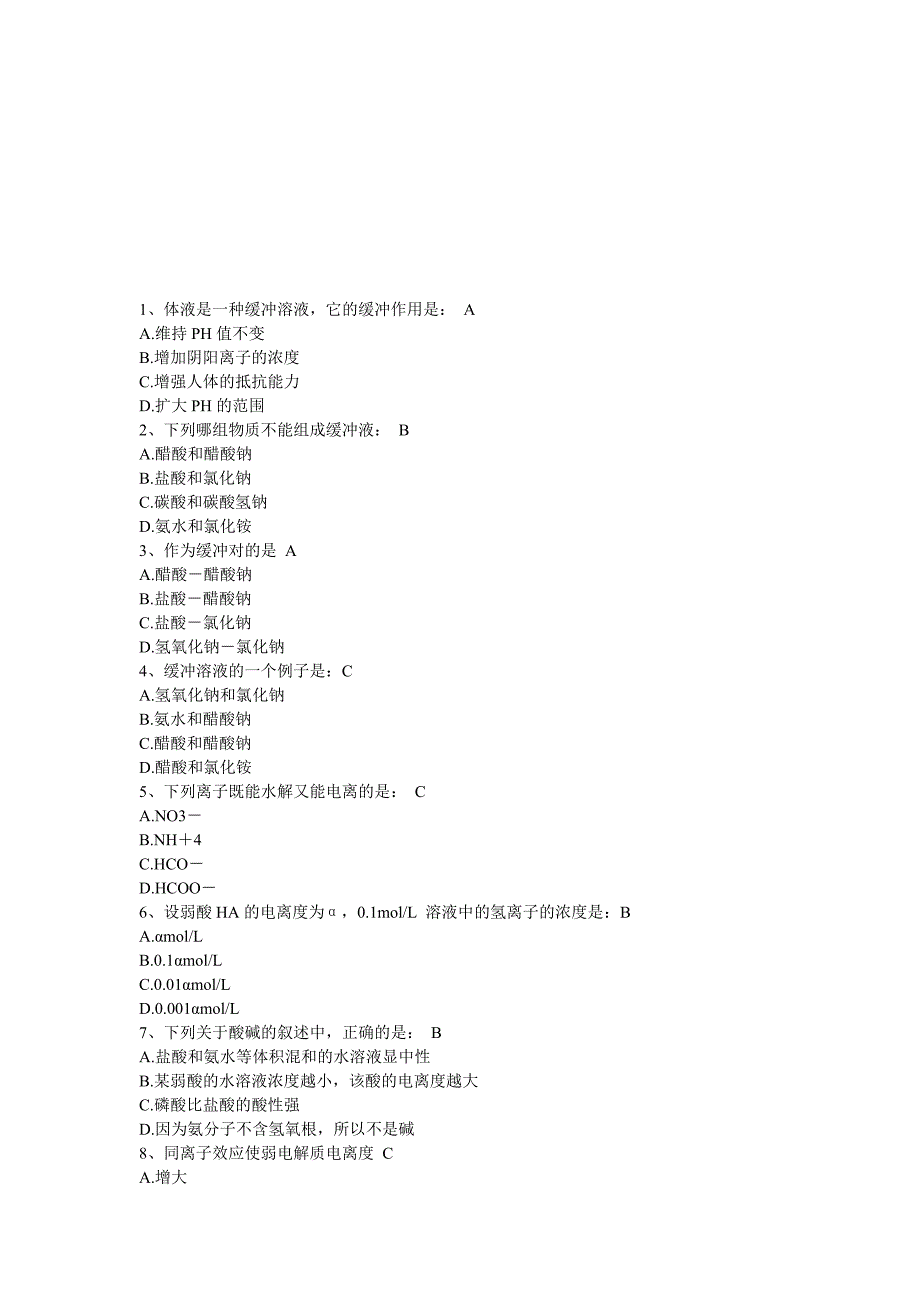 {生产管理知识}生化三基检验知识测试及答案_第1页