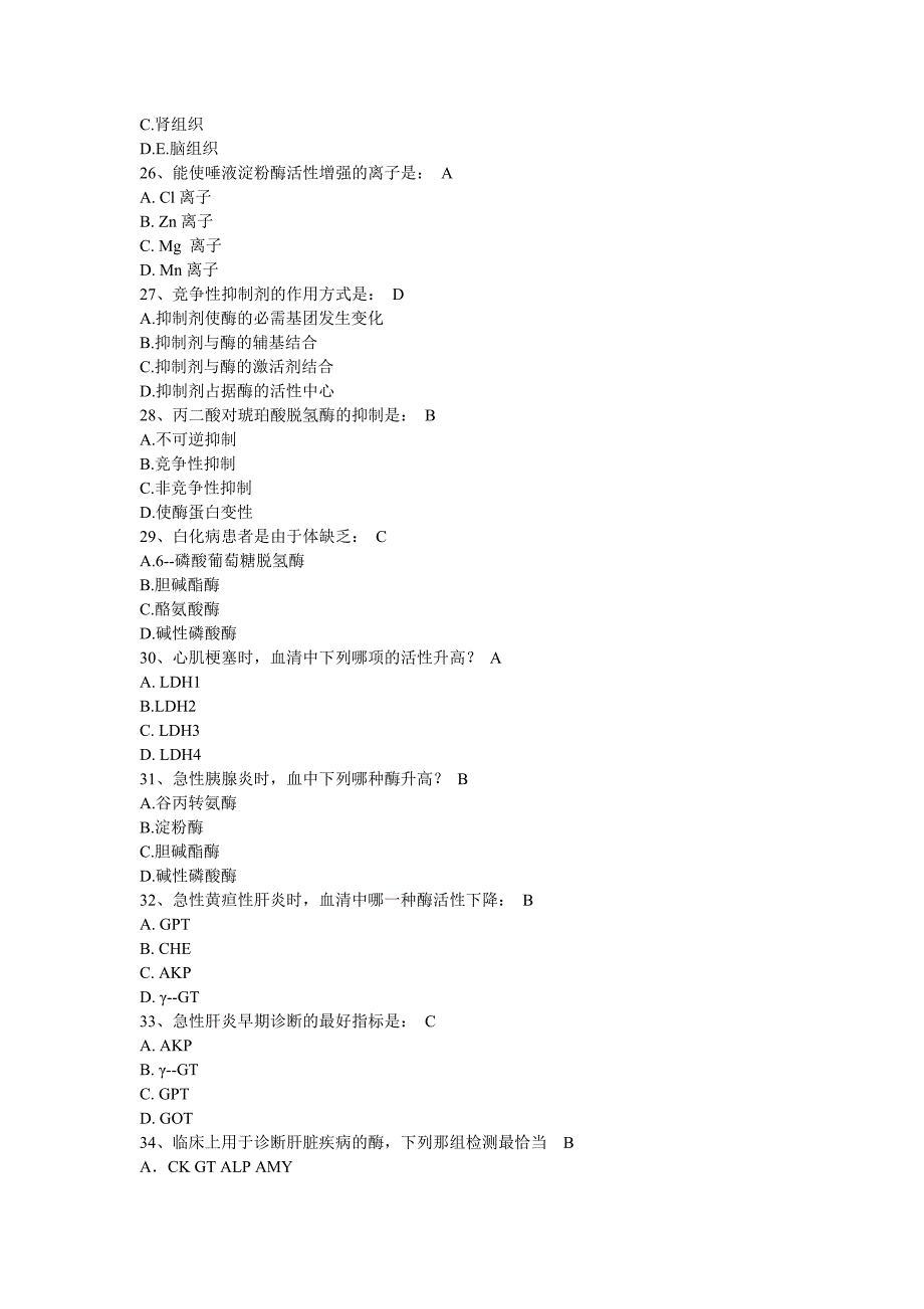 {生产管理知识}生化三基检验知识测试及答案_第4页