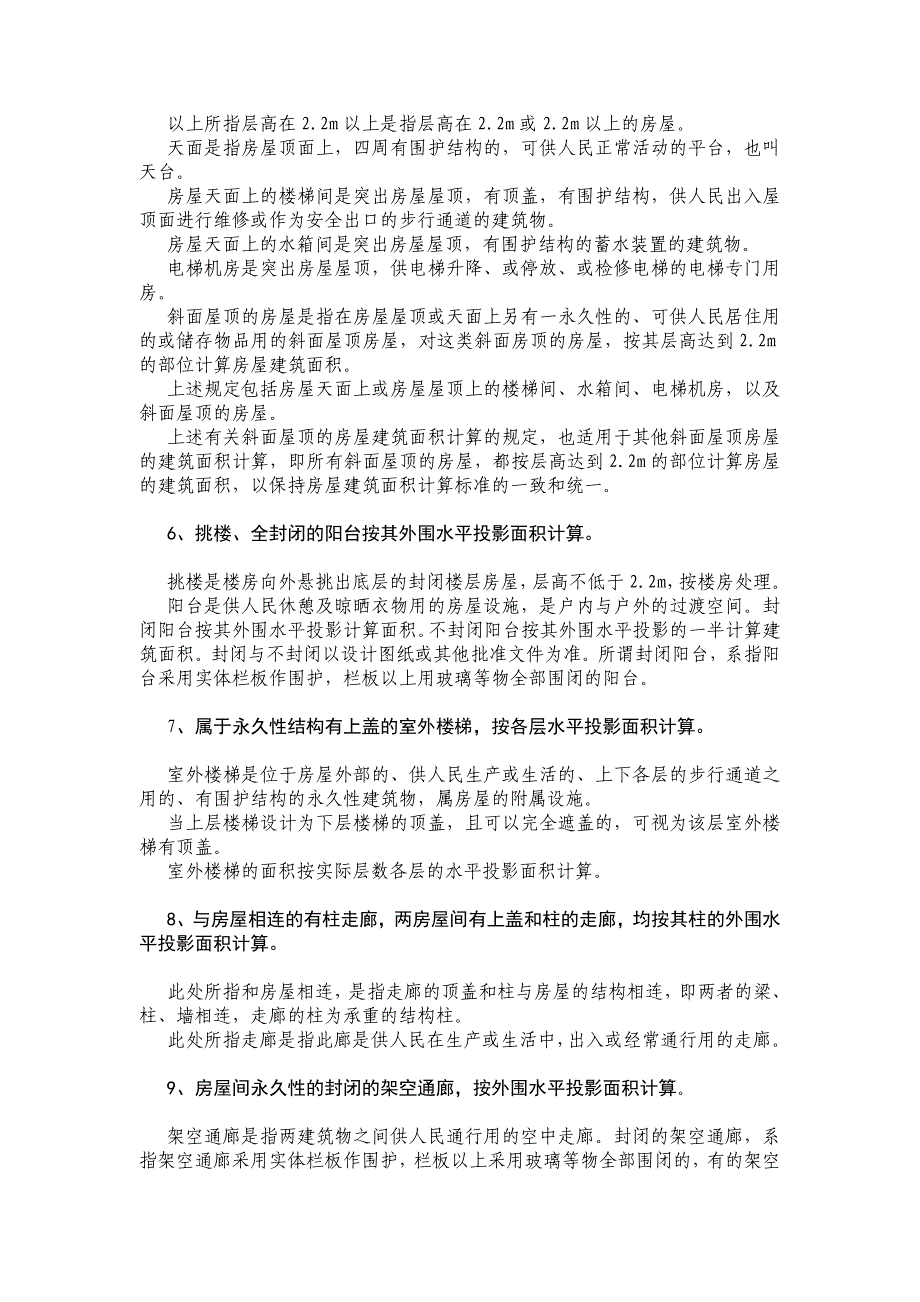 {技术规范标准}房产测量规范有关技术说明_第3页