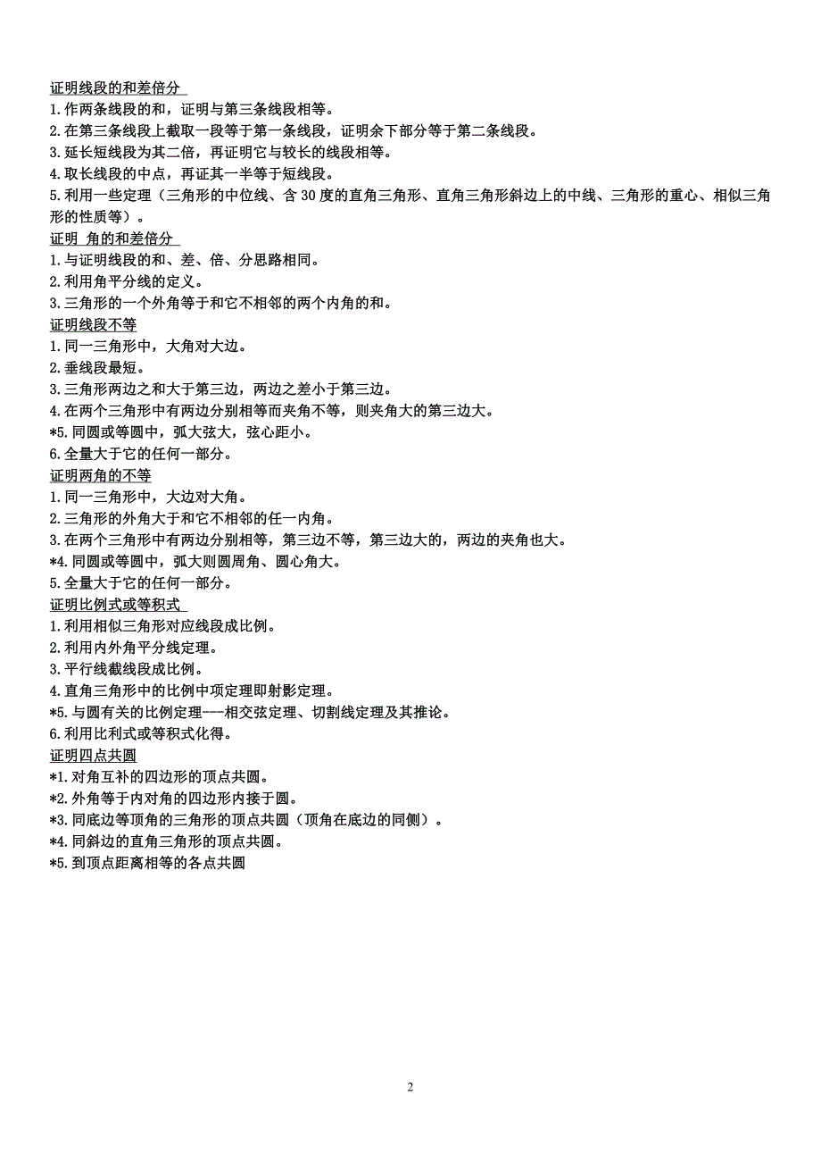 初中数学几何证明技巧及经典试题（含答案）_第2页