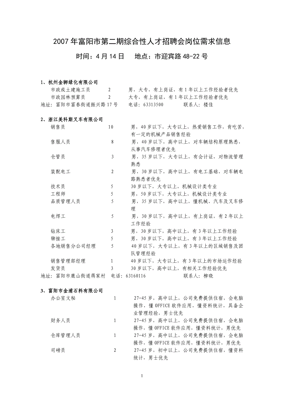 (医疗药品管理)24某市春江制药机械公司精品_第1页