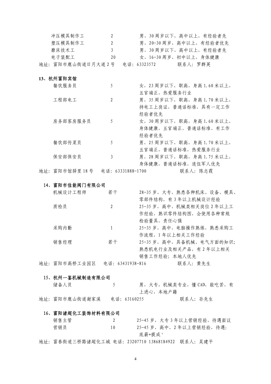 (医疗药品管理)24某市春江制药机械公司精品_第4页